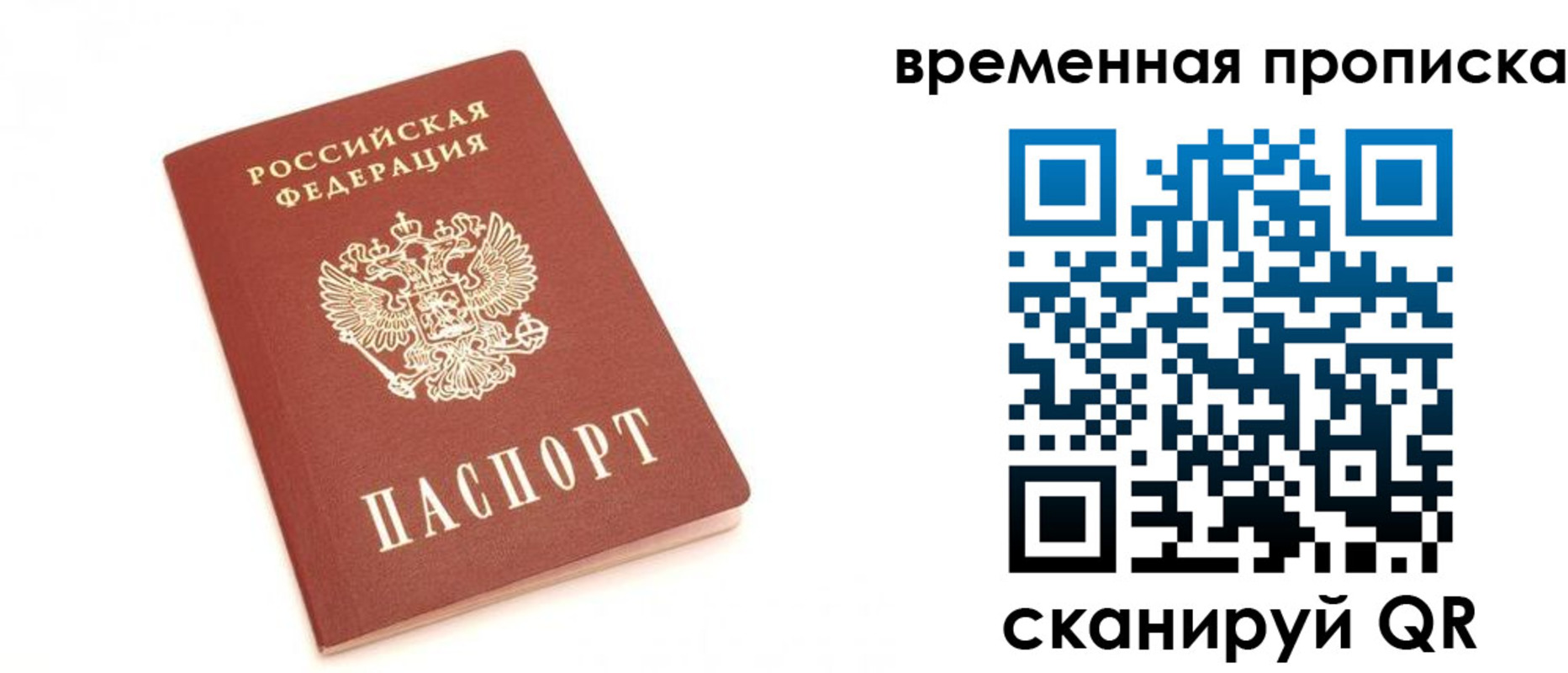 прописка для военкомата в Трёхгорном