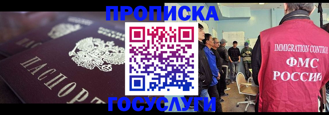 прописка законно в Трёхгорном