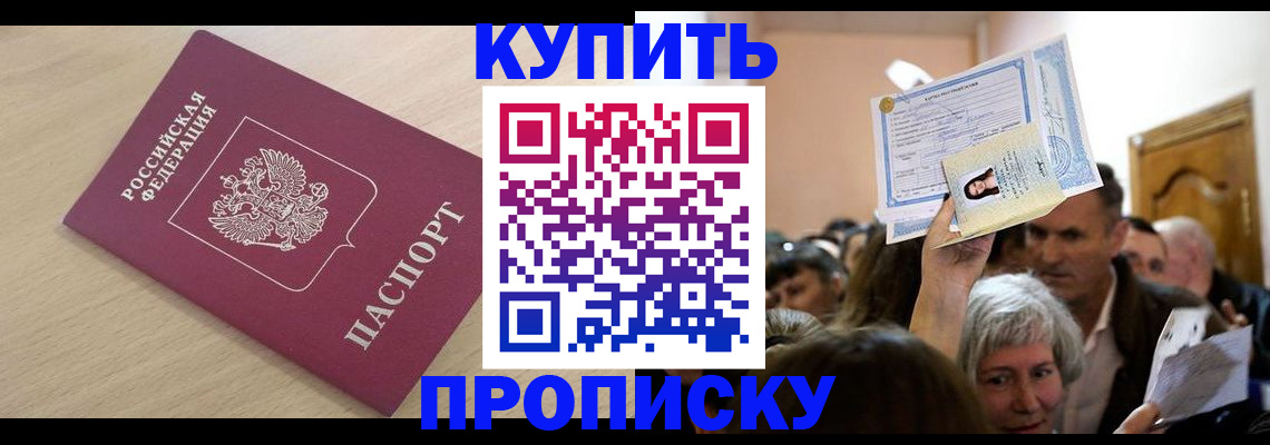 прописка штамп в Трёхгорном