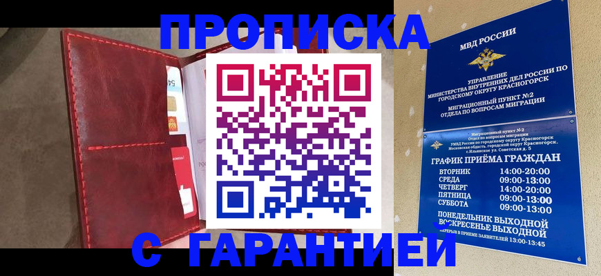 временная прописка в Трёхгорном